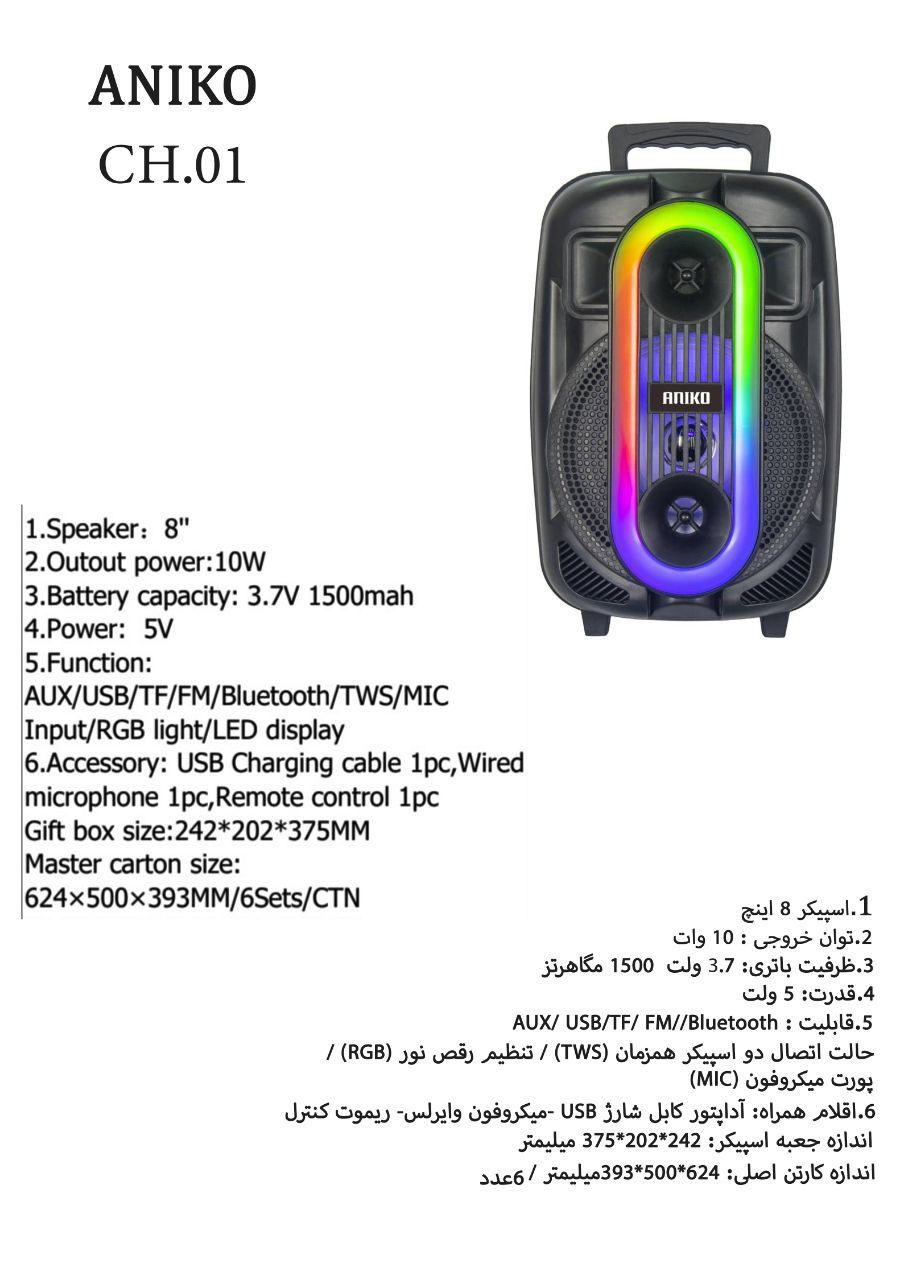 اسپیکر بلوتوث قابل حمل آنیکو مدل CH.01