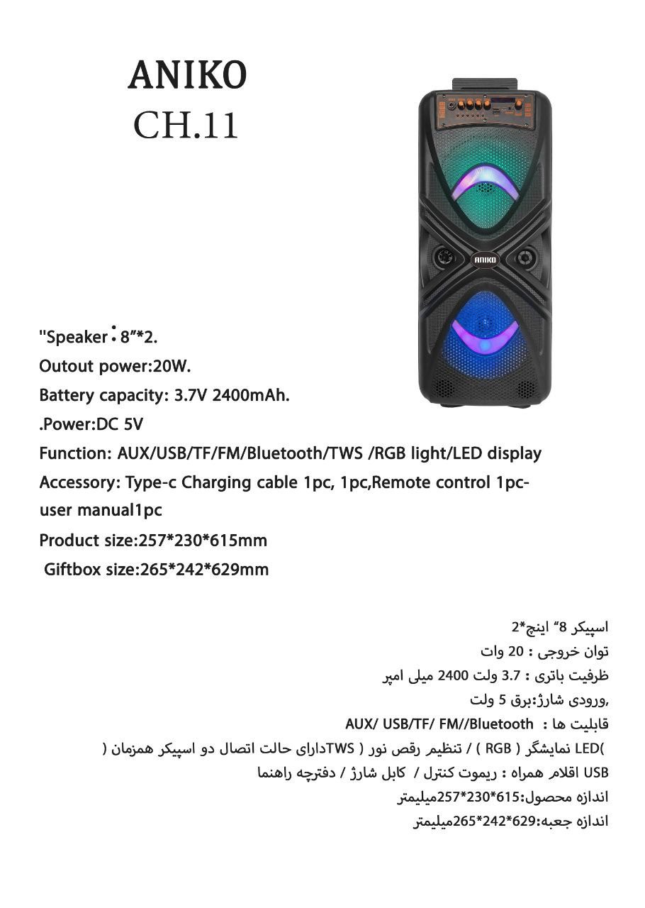 اسپیکر بلوتوث قابل حمل آنیکو مدل CH.11