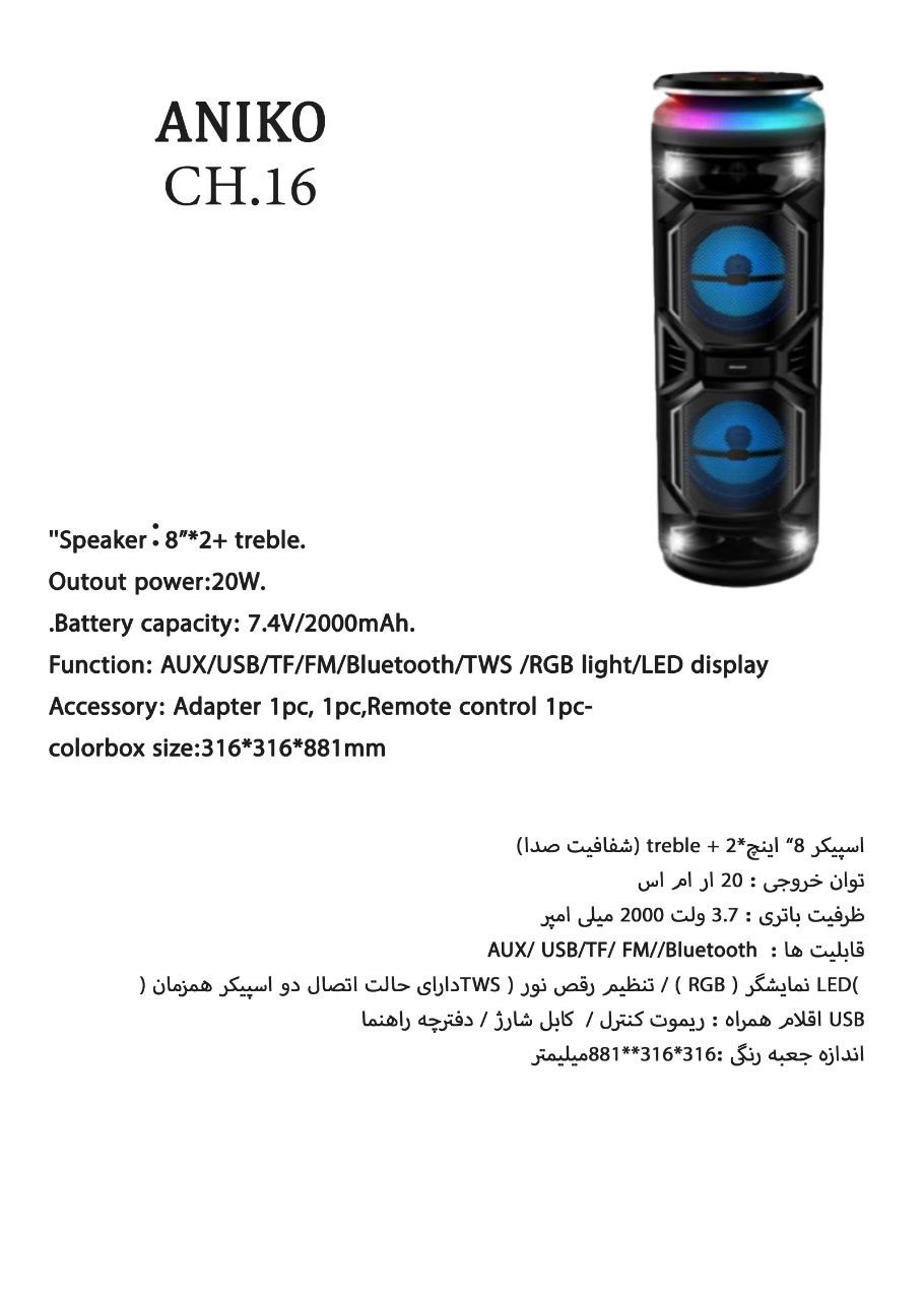 اسپیکر بلوتوث قابل حمل آنیکو مدل CH.16