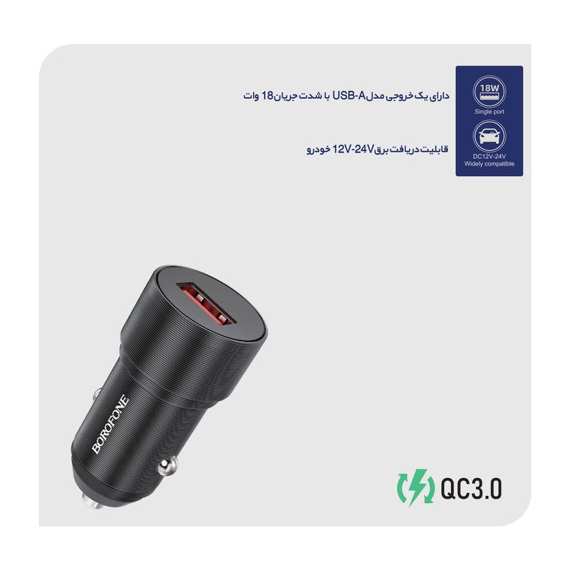 شارژر فندکی QC3.0 18W بروفون مدل BZ19A همراه با کابل TYPE-C