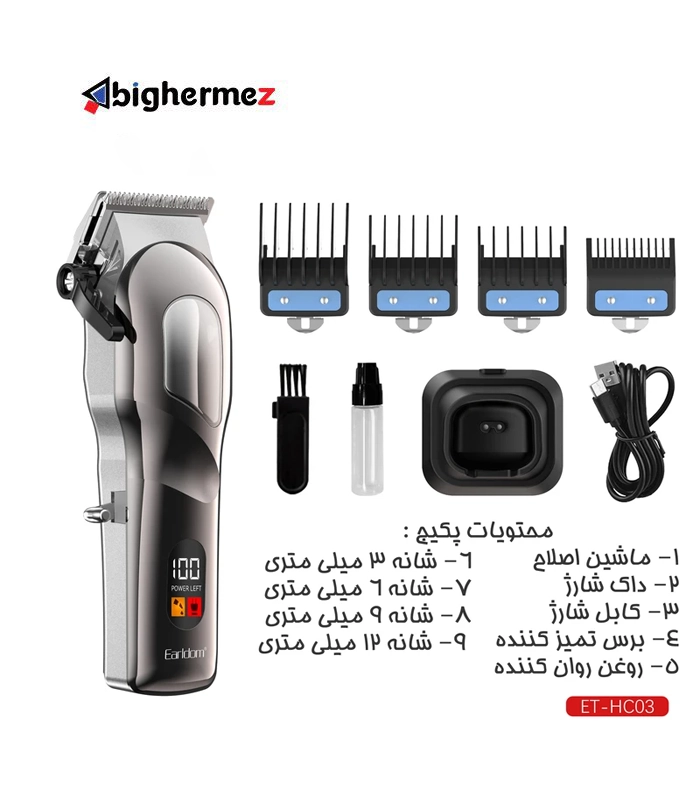 ماشین ریش تراش ارلدام مدل ET-HC03